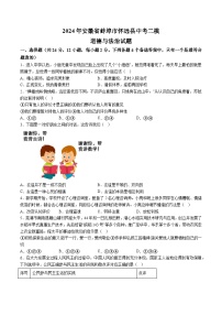 【9道二模】2024年安徽省蚌埠市怀远县中考二模道德与法治试题（含解析）