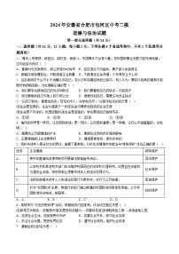 【9道二模】2024年安徽省合肥市包河区中考二模道德与法治试题（含解析）