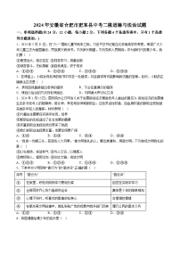 【9道二模】2024年安徽省合肥市肥东县中考二模道德与法治试题（含解析）