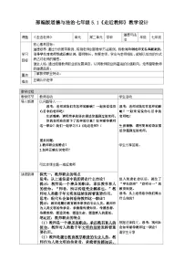 人教版（2024）七年级上册（2024）第二单元 成长的时空第五课 和谐的师生关系走近老师教案
