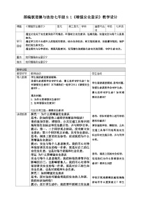 初中政治 (道德与法治)人教版（2024）七年级上册（2024）增强安全意识教案及反思