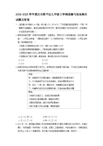 2024-2025学年重庆市梁平区九年级上学期道德与法治期末试题及答案