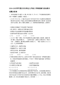 2024-2025学年重庆市长寿区九年级上学期道德与法治期末试题及答案