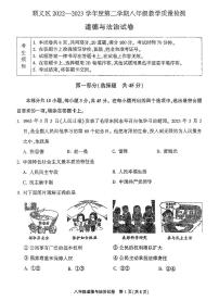 2023北京顺义初二（下）期末真题道德与法治试卷
