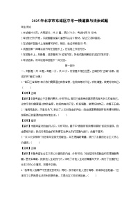 2025年北京市东城区中考一模[中考模拟]道德与法治试卷（解析版）