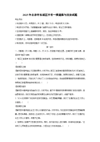 2025年北京市东城区中考一模[中考模拟]道德与法治试卷（解析版）