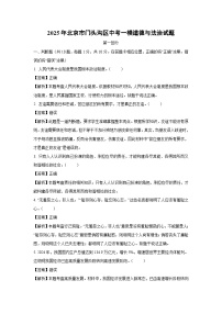 2025年北京市门头沟区中考一模[中考模拟]道德与法治试卷（解析版）