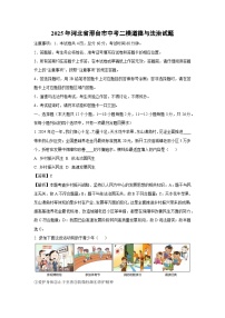 2025年河北省邢台市中考二模[中考模拟]道德与法治试卷（解析版）