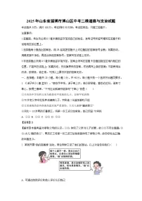 2025年山东省淄博市博山区中考二模[中考模拟]道德与法治试卷（解析版）