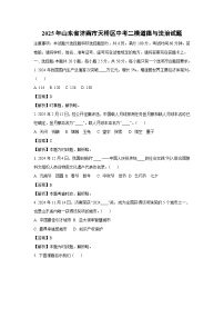 2025年山东省济南市天桥区中考二模[中考模拟]道德与法治试卷（解析版）