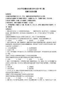 【9道二模】2024年安徽省合肥市庐江县中考二模道德与法治试题（含解析）