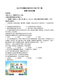 【9道二模】2024年安徽省合肥市长丰县中考二模道德与法治试题（含解析）