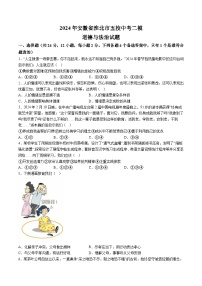 【9道二模】2024年安徽省淮北市五校中考二模道德与法治试题（含解析）