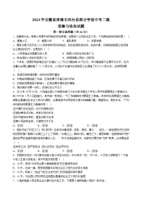 【9道二模】2024年安徽省淮南市凤台县部分学校中考二模道德与法治试题（含解析）