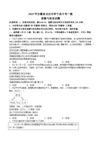 【9道一模】2025年安徽省安庆市怀宁县中考一模道德与法治试题（含解析）