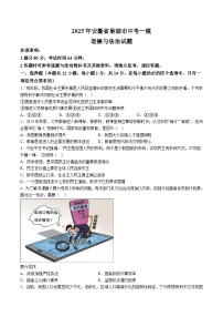 【9道一模】2025年安徽省巢湖市中考一模道德与法治试题（含解析）