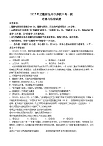 【9道一模】2025年安徽省池州市多校中考一模道德与法治试题（含解析）