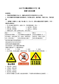 【9道一模】2025年安徽省铜陵市中考一模道德与法治试题（含解析）