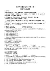 【9道一模】2025年安徽省无为市中考一模道德与法治试题（含解析）