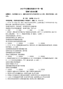 【9道一模】2025年安徽省芜湖市中考一模道德与法治试题（含解析）