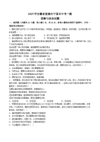 【9道一模】2025年安徽省宣城市宁国市中考一模道德与法治试题（含解析）