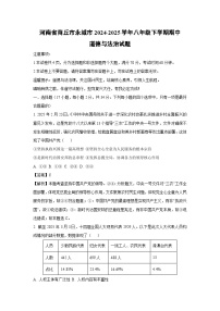河南省商丘市永城市2024-2025学年八年级下学期期中道德与法治试卷（解析版）