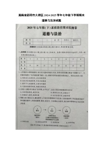 湖南省邵阳市大祥区2024-2025学年七年级下学期期末（扫描版）道德与法治试卷