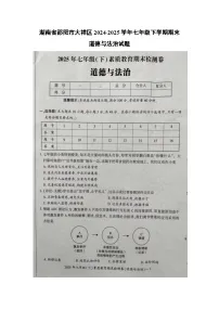 湖南省邵阳市大祥区2024-2025学年七年级下学期期末（扫描版）道德与法治试卷