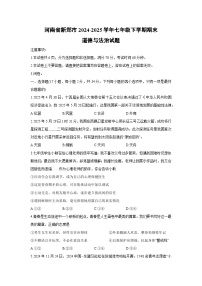 河南省新郑市2024-2025学年七年级下学期期末道德与法治试卷