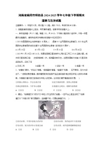河南省南阳市桐柏县2024-2025学年七年级下学期期末道德与法治试卷