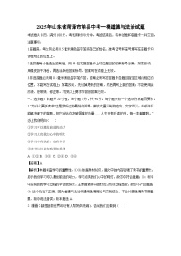 2025年山东省菏泽市单县中考一模[中考模拟]道德与法治试卷（解析版）