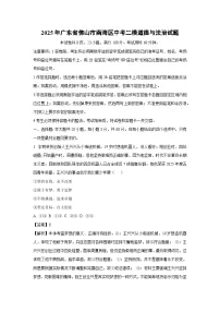 2025年广东省佛山市南海区中考二模[中考模拟]道德与法治试卷（解析版）