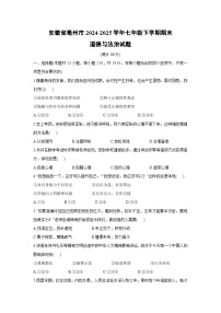 安徽省亳州市2024-2025学年七年级下学期期末道德与法治试卷