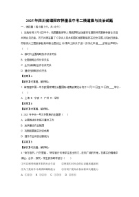 2025年四川省绵阳市梓潼县中考二模[中考模拟]道德与法治试卷（解析版）