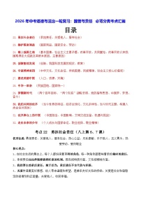 2026年中考道德与法治一轮复习：国情与责任 必背分类考点汇编 学案