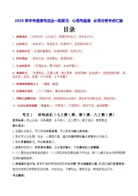 2026年中考道德与法治一轮复习：心理与品德 必背分类考点汇编 学案