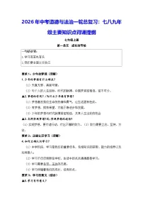 2026年中考道德与法治一轮总复习：七八九年级主要知识点背诵提纲 学案