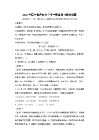 2025年辽宁省丹东市中考一模[中考模拟]道德与法治试卷（解析版）