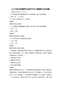 2025年四川省绵阳市江油市中考二模[中考模拟]道德与法治试卷（解析版）