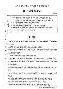 2025北京大兴初一（下）期末道德与法治试卷 有答案
