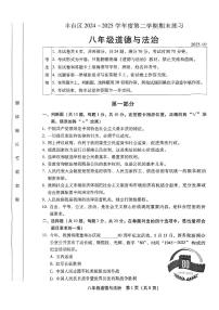 2025北京丰台初二（下）期末道德与法治试卷
