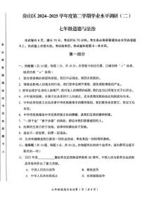 2025北京房山初一（下）期末道德与法治试卷 无答案