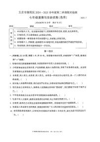 2025北京朝阳初一（下）期末道德与法治试卷 有答案