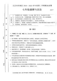 2025北京西城初一（下）期末道德与法治试卷 无答案
