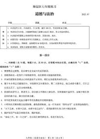 2025北京海淀初一（下）期末道德与法治试卷 无答案