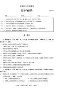 2025北京海淀初二（下）期末道德与法治试卷（教师版）
