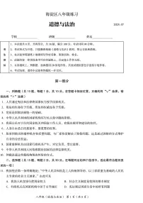 2025北京海淀初二（下）期末道德与法治试卷（教师版）