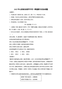 2025年山西省运城市中考一模[中考模拟]道德与法治试卷（解析版）