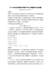2025年四川省成都市邛崃市中考二模[中考模拟]道德与法治试卷（解析版）
