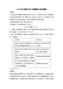 2025年山西省中考一模[中考模拟]道德与法治试卷（解析版）